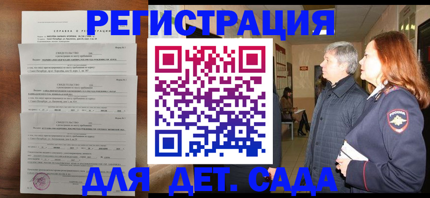 регистрация для дет. сада в Судаке