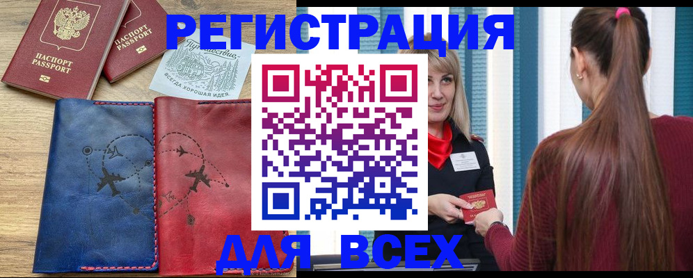 прописка в квартире в Судаке