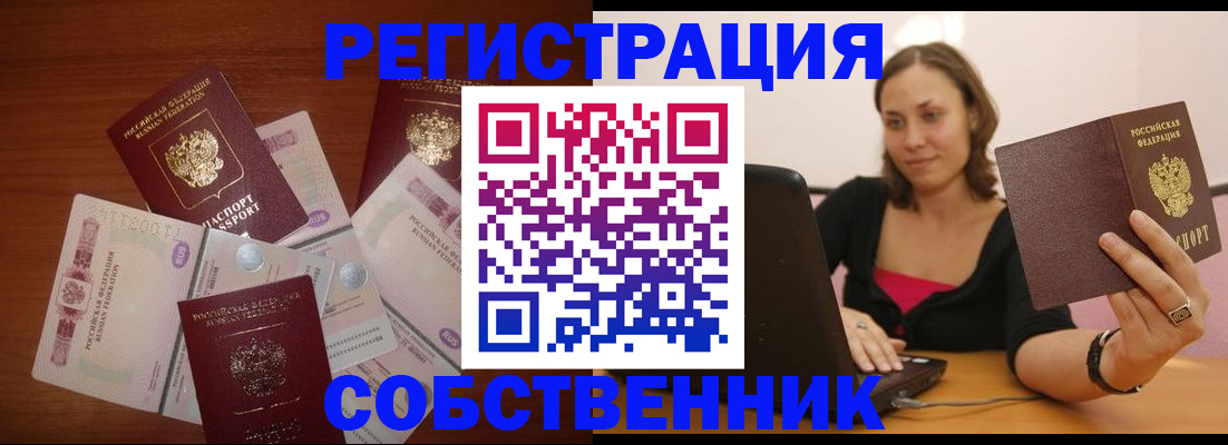 временная регистрация в квартире в Судаке