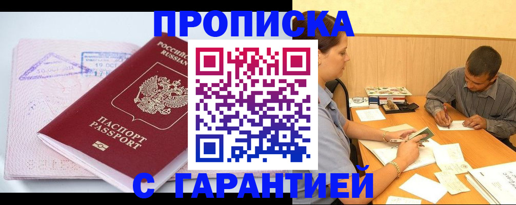 временная регистрация законно в Судаке