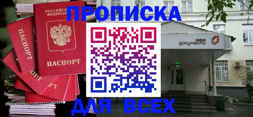 временная регистрация поиск в Судаке