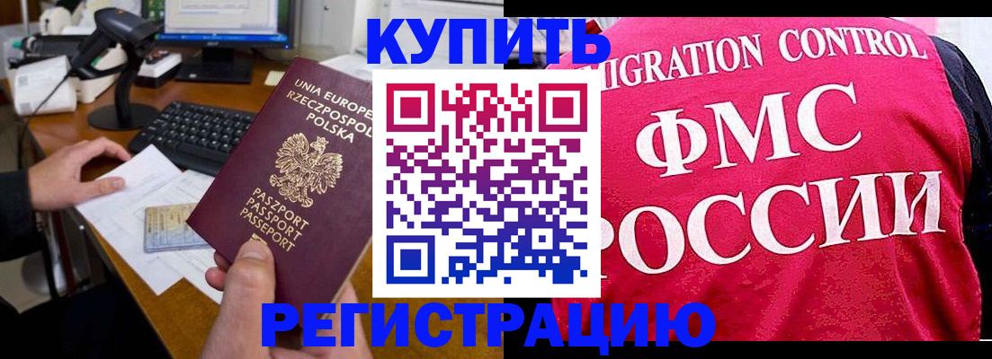 временная регистрация законно в Судаке